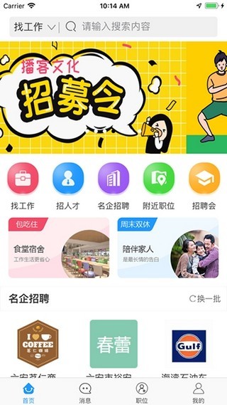 六安人才软件截图1