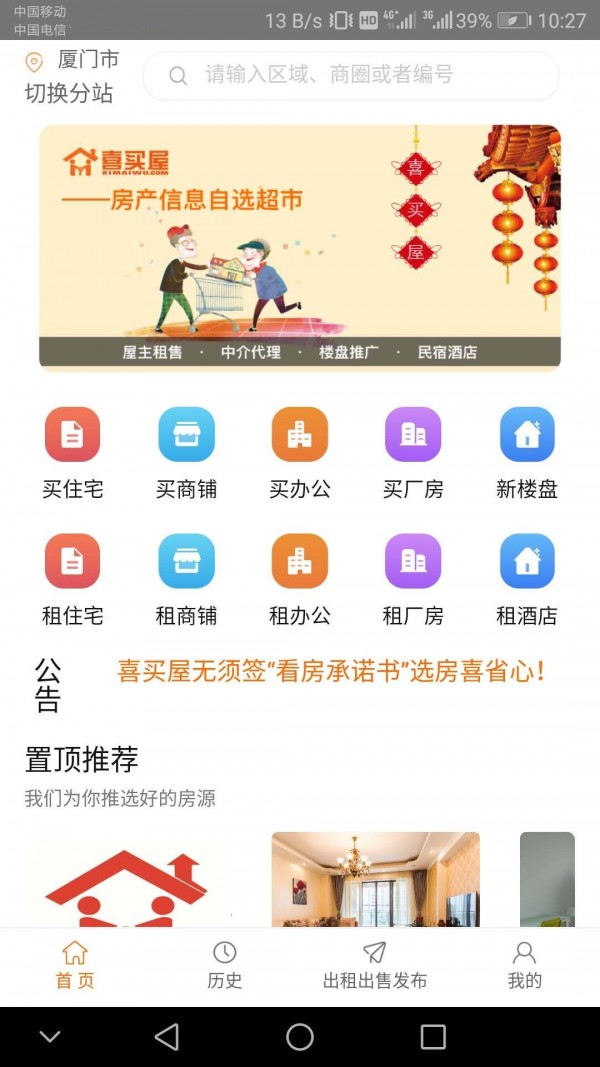 喜买屋软件截图0