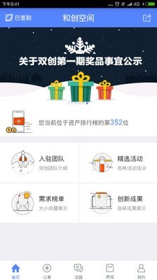 中国移动和创空间软件截图0