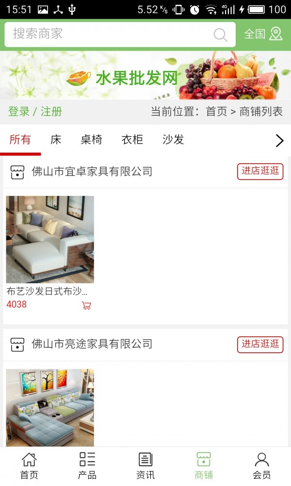 家具行业网软件截图3