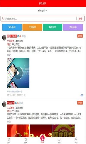 中山人网软件截图3