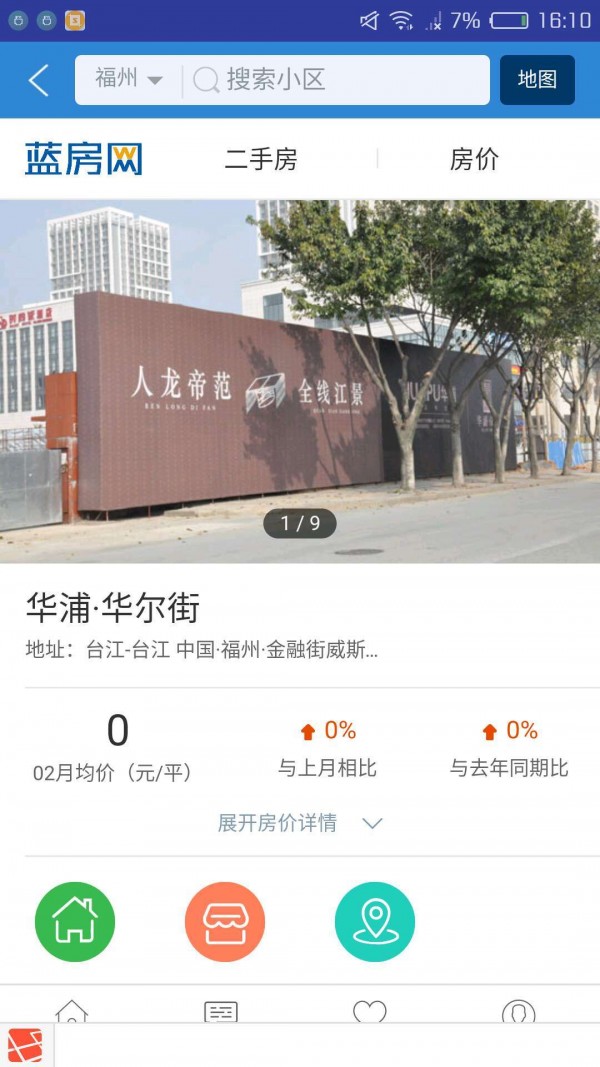 蓝房二手房软件截图3