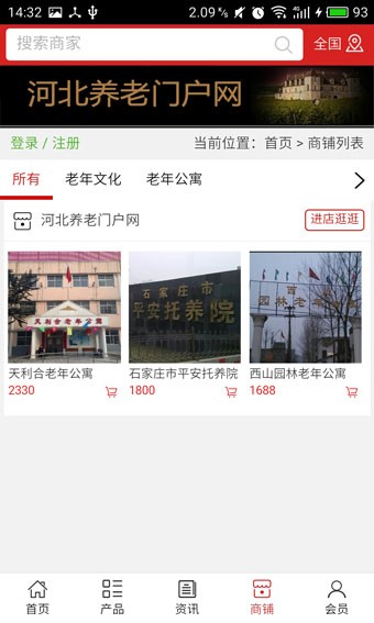 河北养老门户网软件截图0