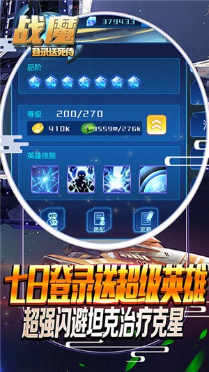 战魔无限版软件截图2