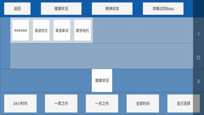 目标攻略软件截图2