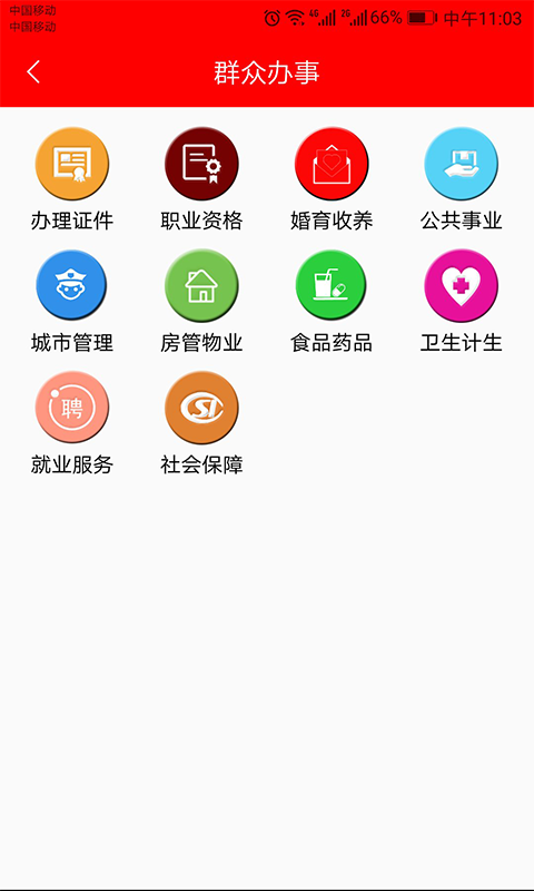 智慧温江软件截图0