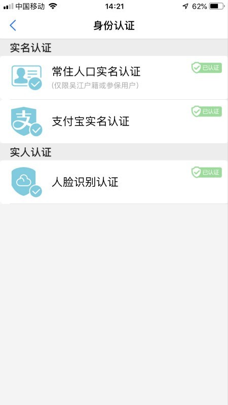 智慧吴江软件截图3