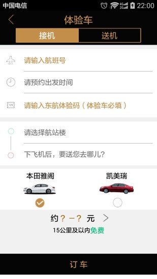 悦道用车软件截图0