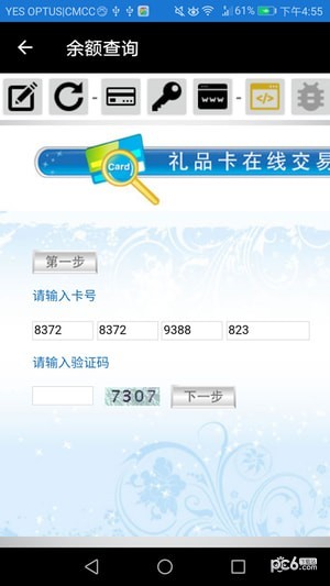 礼卡余额软件截图0