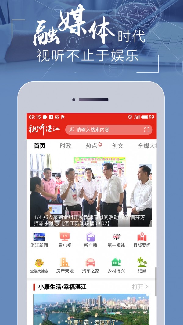 视听湛江软件截图1