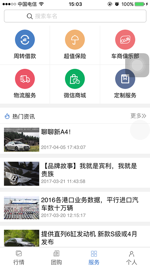 万车盟软件截图2