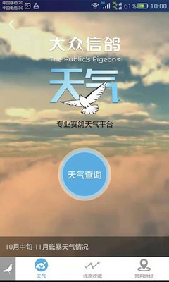 大众信鸽软件截图1