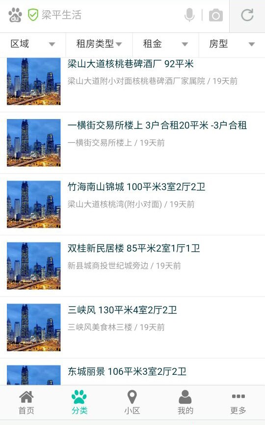 梁平生活软件截图1