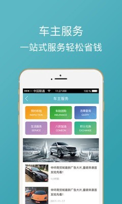 车易族软件截图3