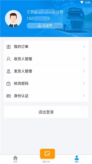 运融通货主软件截图3