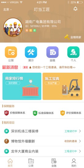 叮当工匠软件截图0