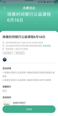 绿康时间银行软件截图2