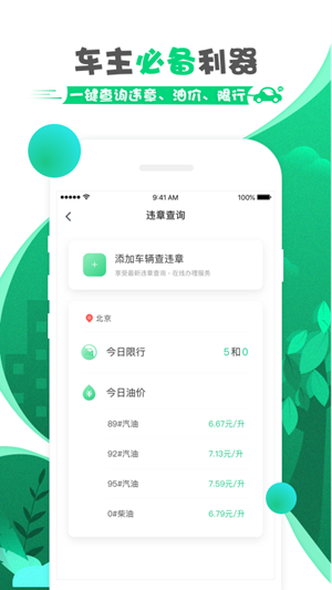 开车币用软件截图2