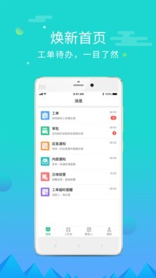 慧居宝物业软件截图0