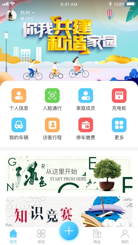 来云社区软件截图2