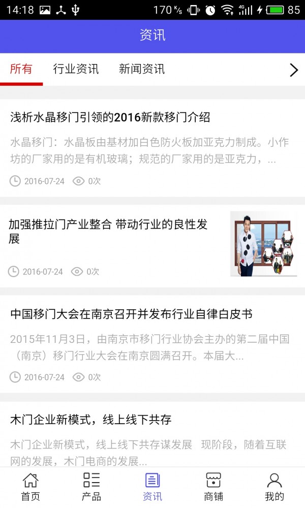 江苏建筑装饰材料网软件截图2