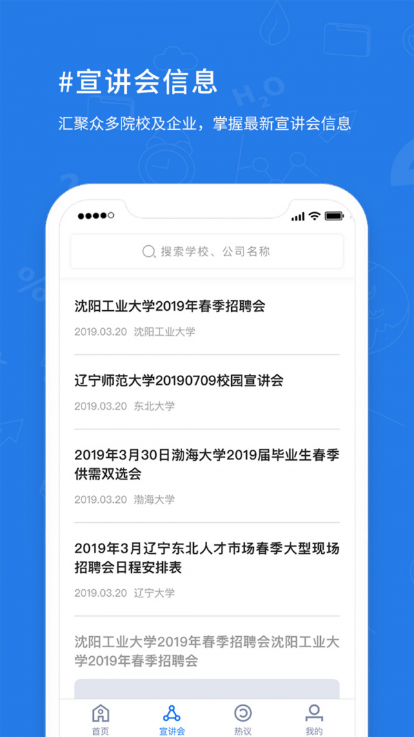 校企职通车软件截图2