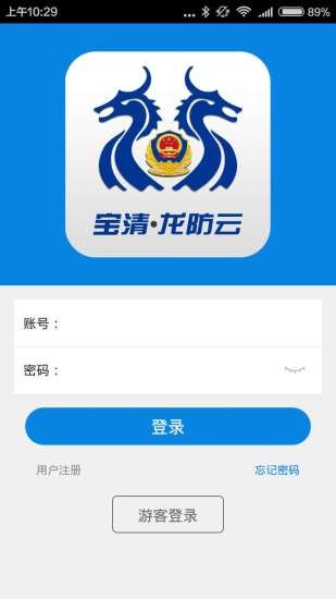 龙防云软件截图1