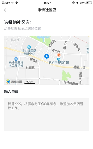 邻家工匠软件截图0