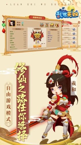 乱世无双缘伴初心软件截图3