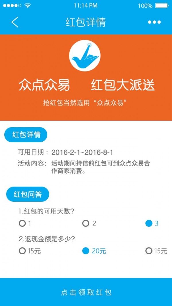 众点众易软件截图1