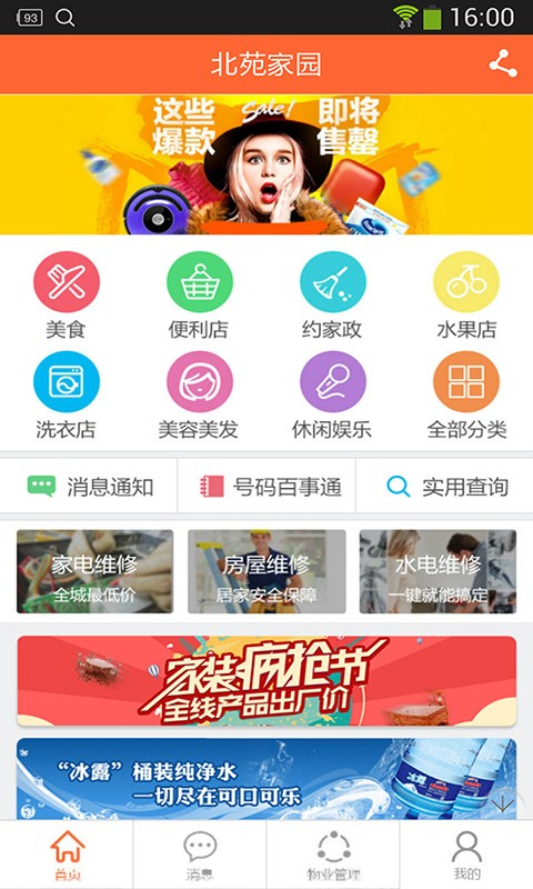 攀枝花农业网软件截图0