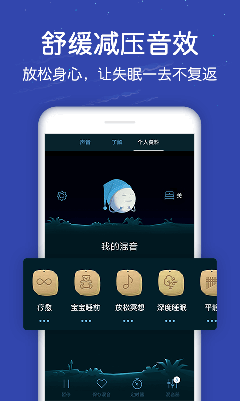 蜗牛深度睡眠软件截图2