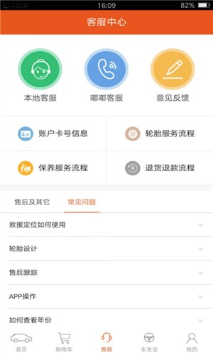 车管事软件截图2