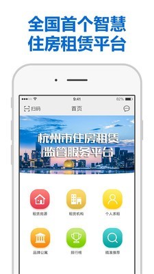 杭州市住房租赁软件截图0