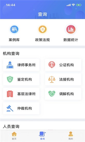 桂法通软件截图1