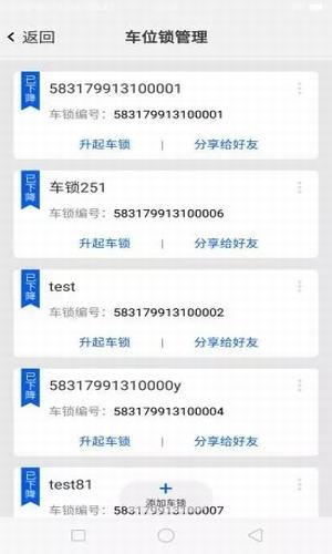 亚讯智泊软件截图3