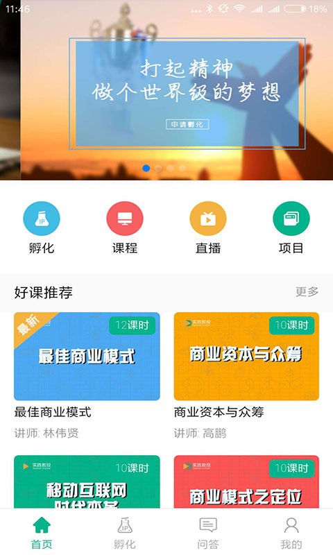 实践教投软件截图0