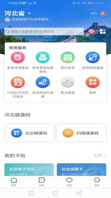 冀时办软件截图0