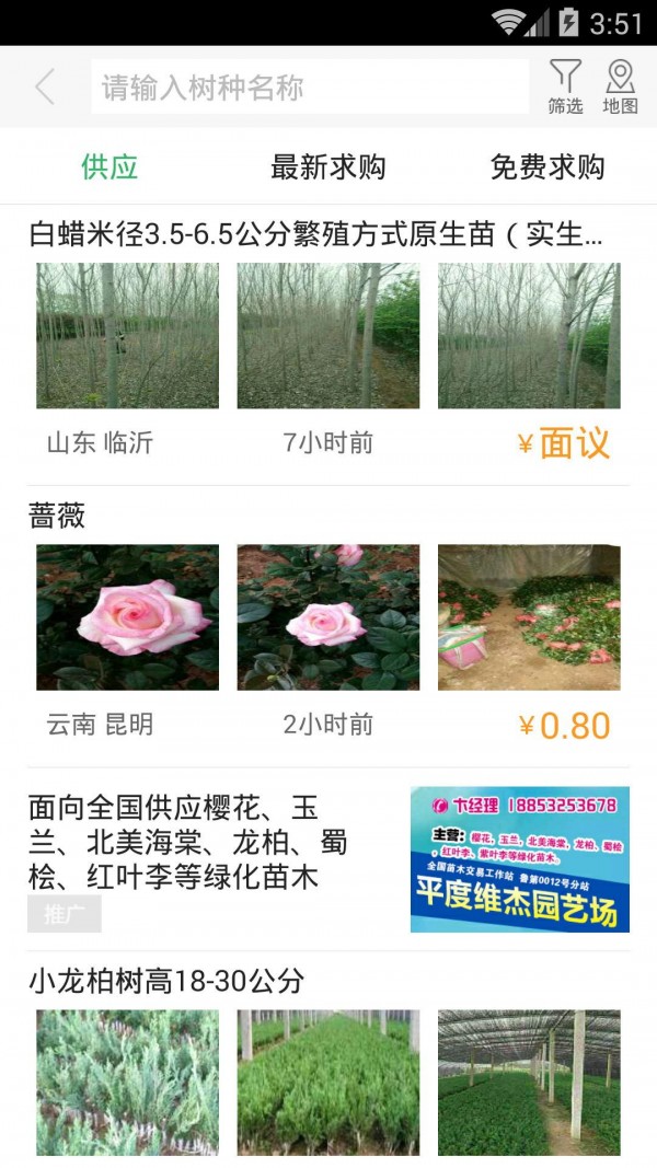 点花木软件截图3