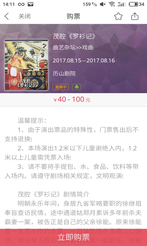 齐鲁艺票通软件截图3