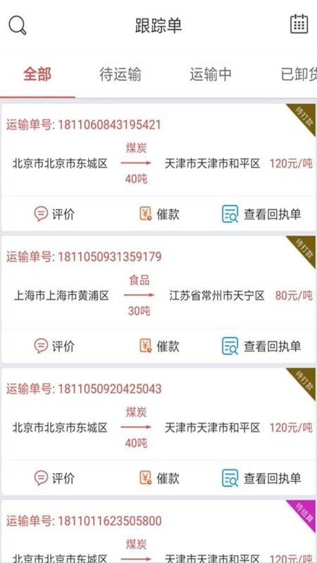 宜路通司机软件截图1