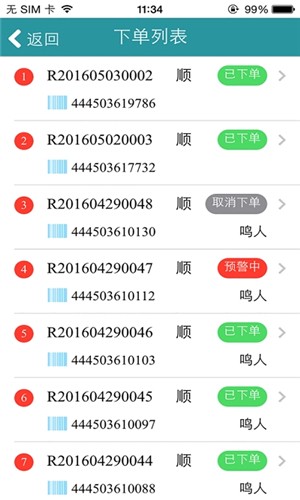 医路物流软件截图1