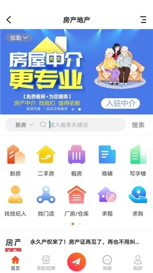 弥勒同城软件截图0