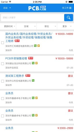 PCB人才网软件截图3