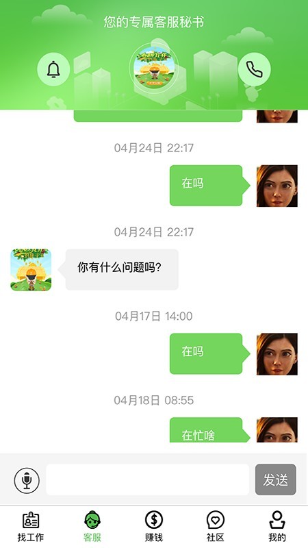 欣欣速聘软件截图1