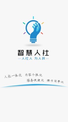 城南智慧社保软件截图0