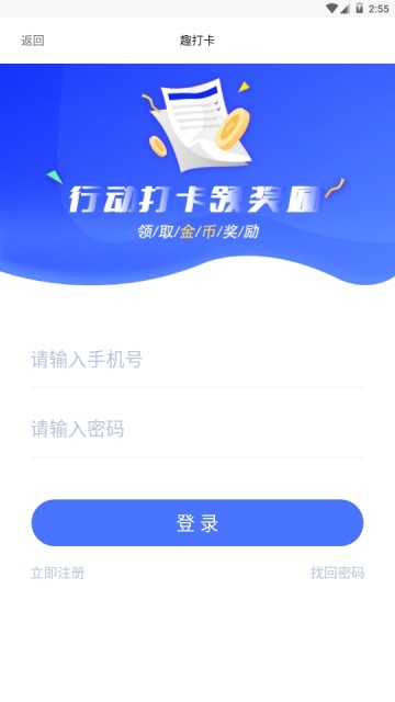 趣打卡软件截图1