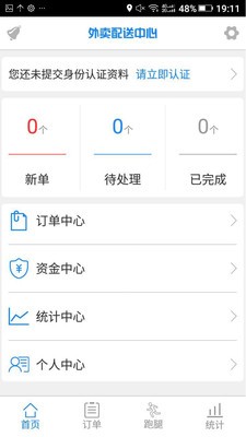 急客达软件截图1