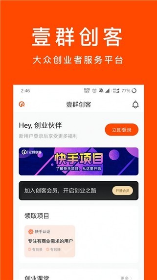 壹群创客软件截图1