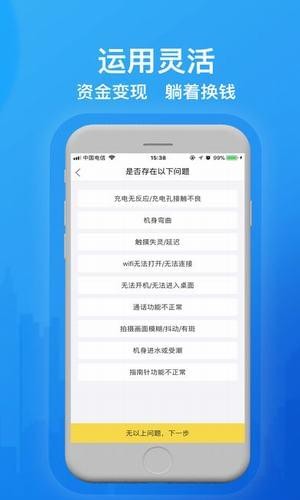 点点回收软件截图1